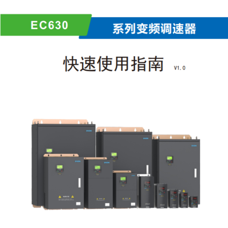 EC630變頻器手冊(cè).png