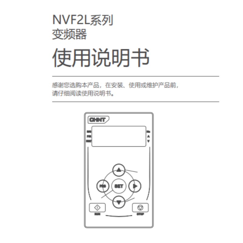 NVF2L變頻器手冊(cè).png