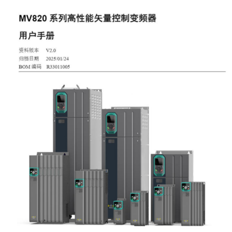 MV820系列手冊.png