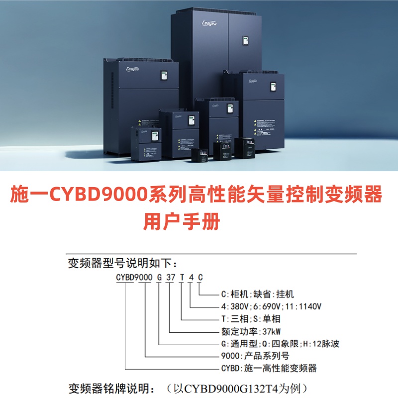 施一CYBD9000矢量控制變頻器.jpg