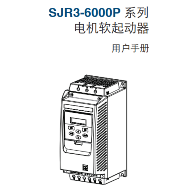 SJR3-6000P用戶手冊(cè).png