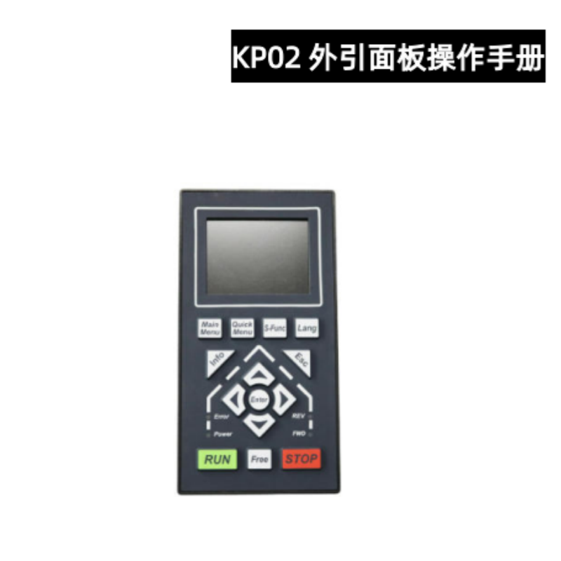 KP02外引面板手冊(cè).png