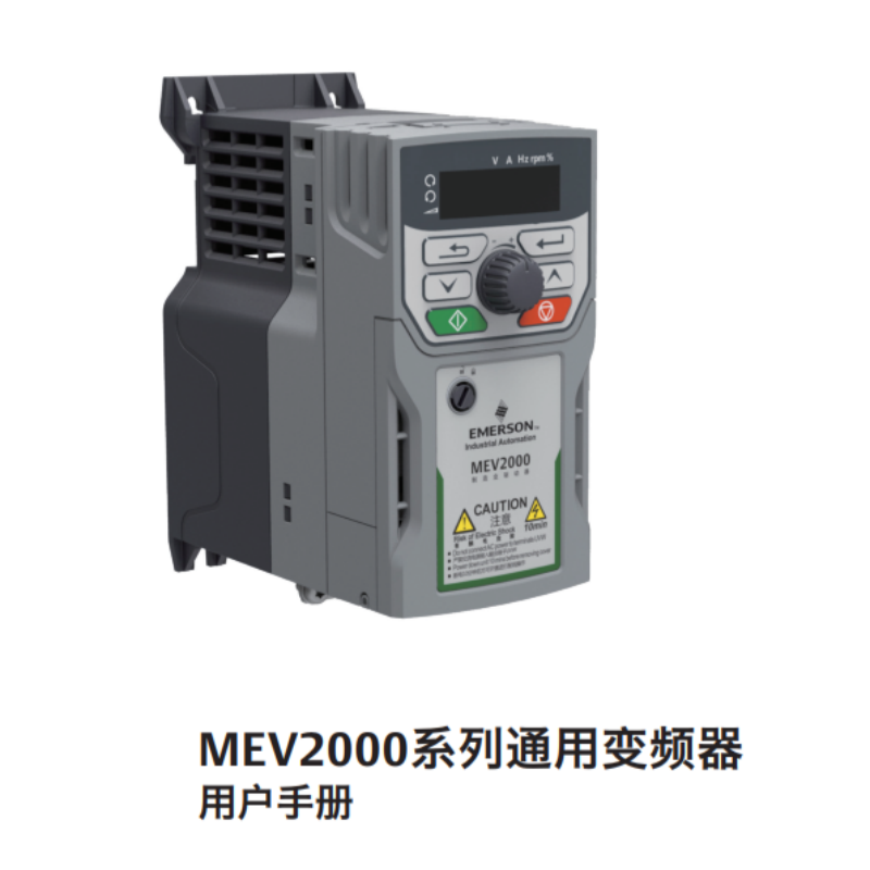 MEV2000系列手冊(cè).png