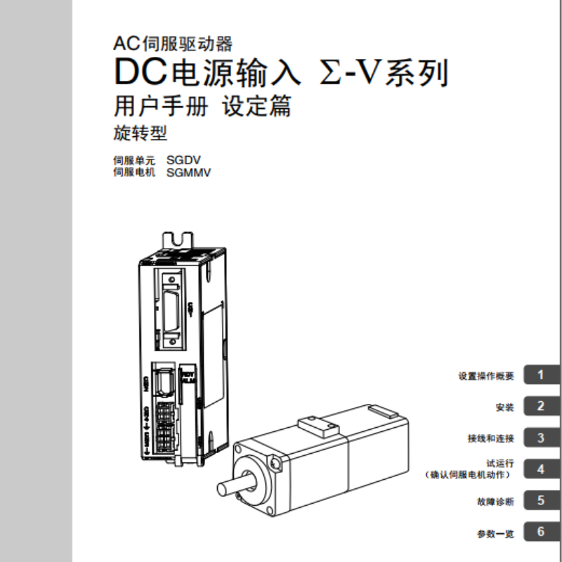 DC電源輸入∑-V系列.png