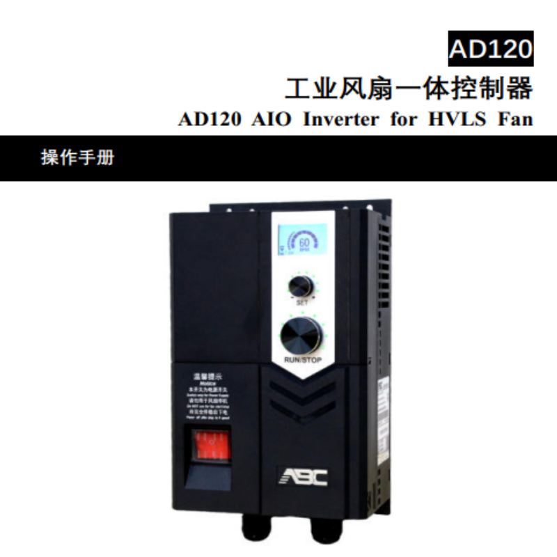 AD120控制器手冊(cè).png