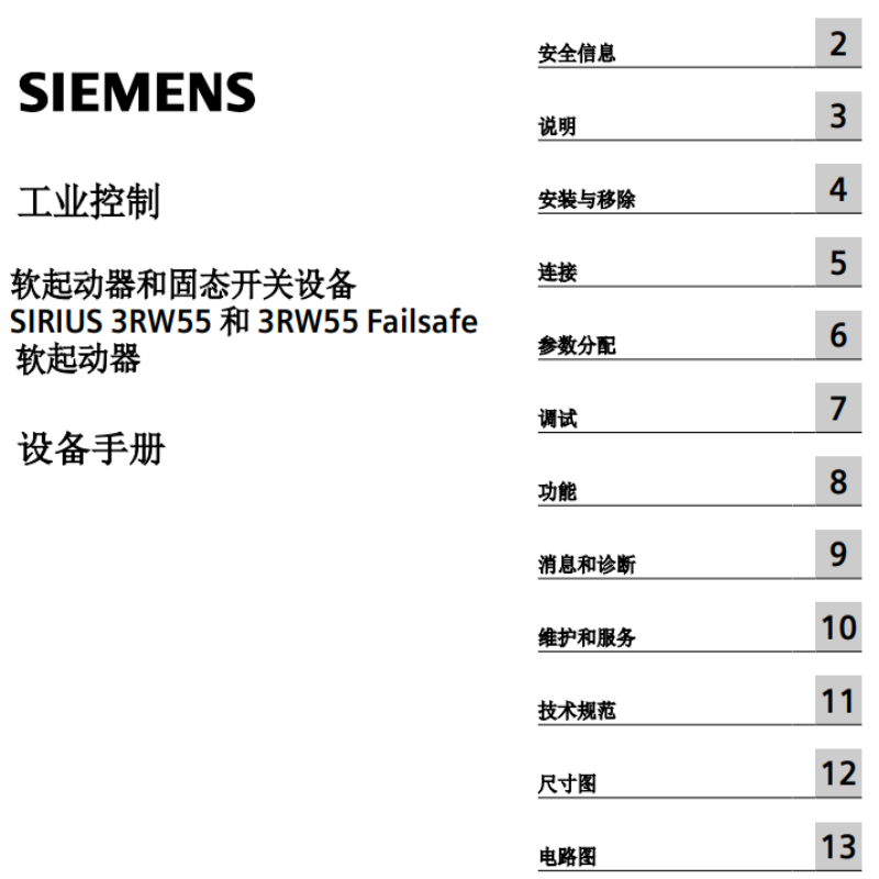 3RW55軟啟動(dòng)設(shè)備手冊(cè).png