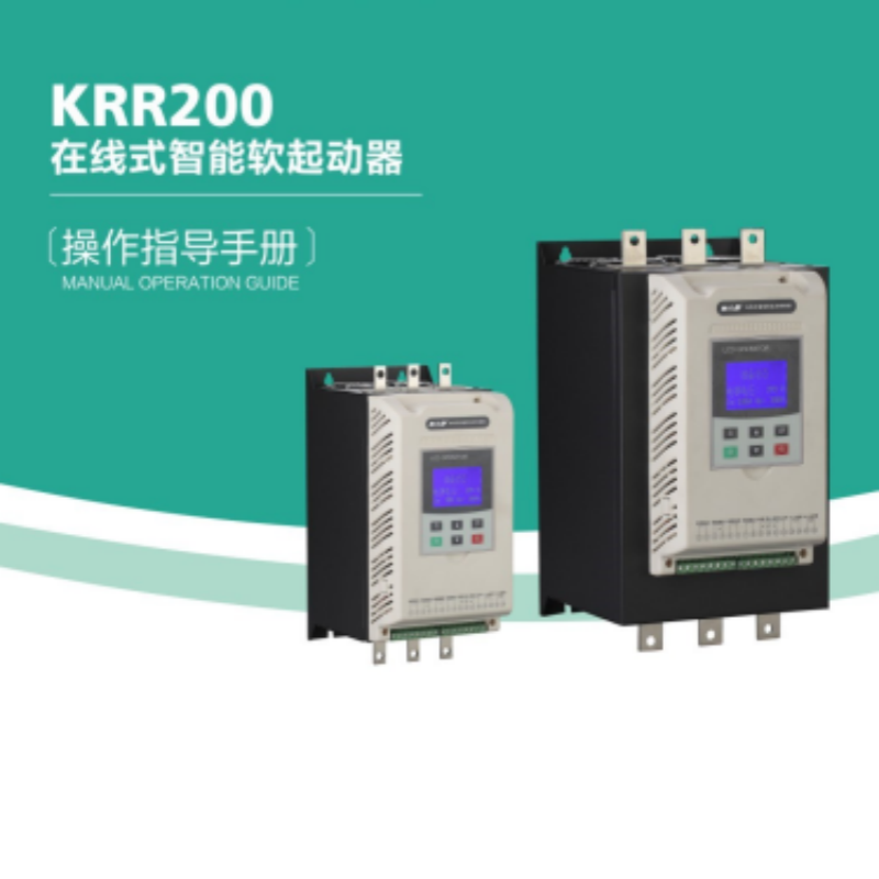 KRR200軟啟動(dòng)操作手冊(cè).png