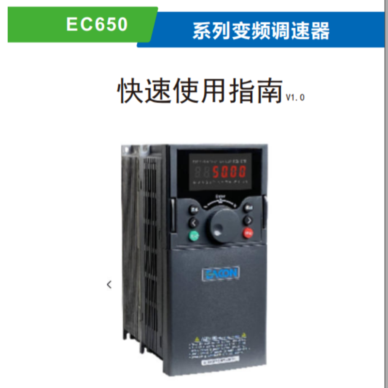 EC650變頻器手冊(cè).png