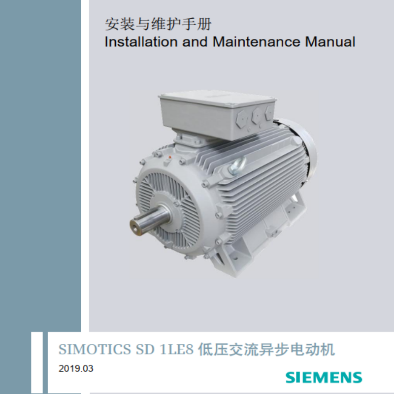 1LE8電機(jī)安裝維護(hù)手冊.png