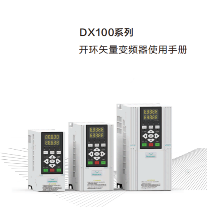 DX100變頻器手冊(cè).png