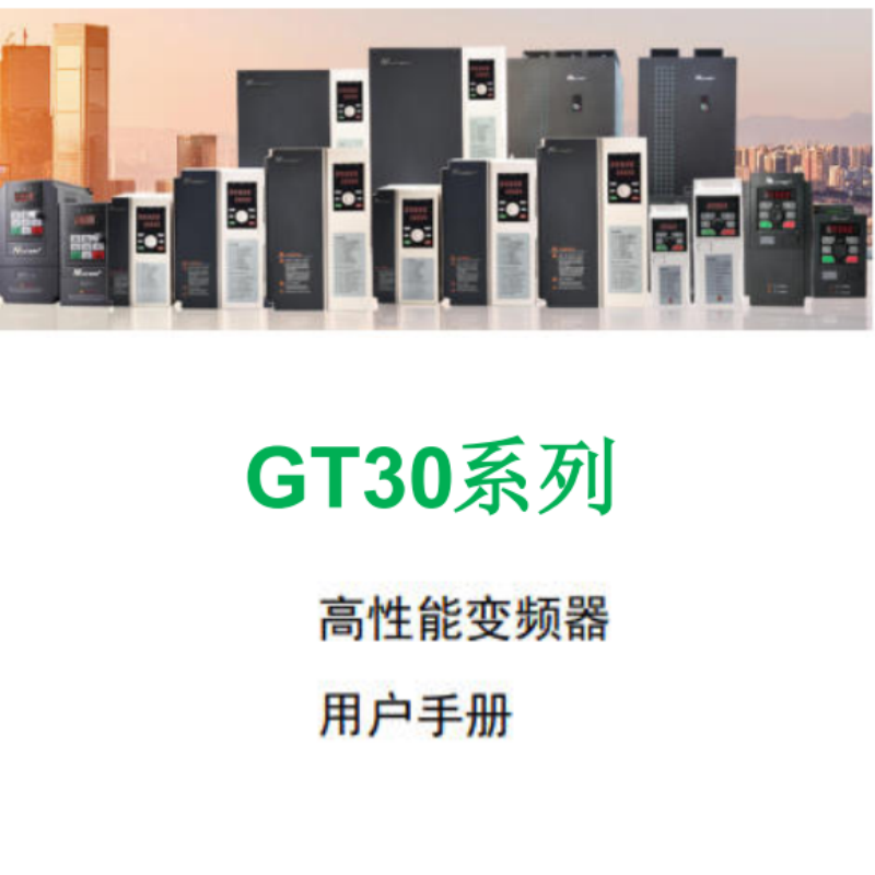 GT30變頻器.png