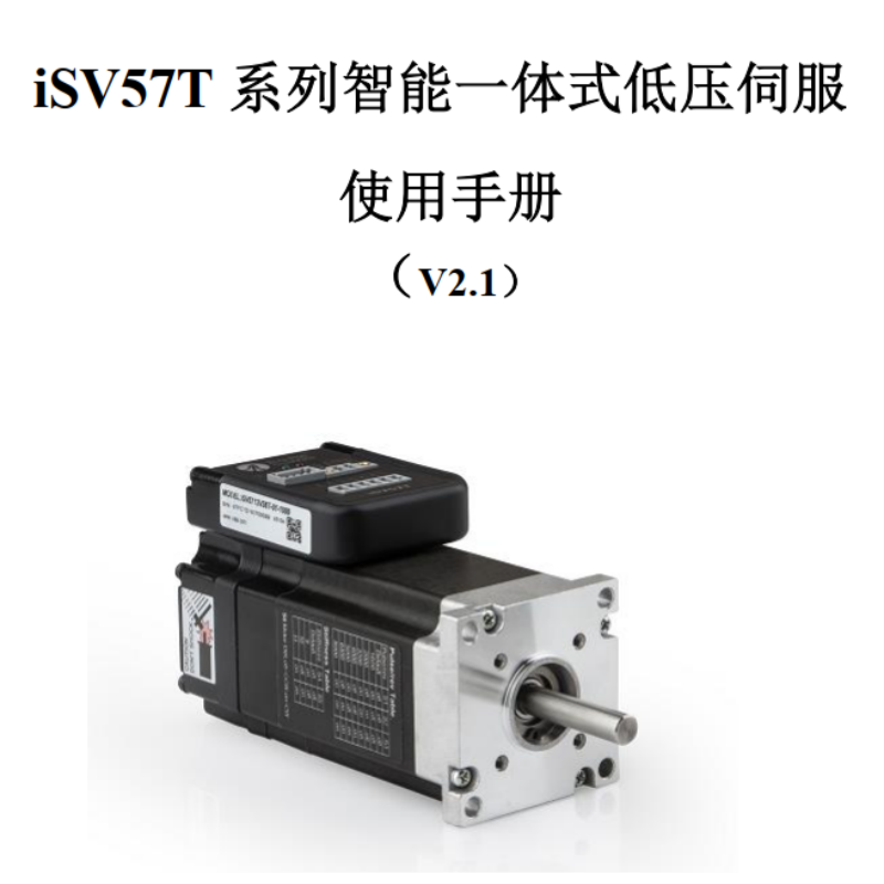 iSV57T手冊(cè).png