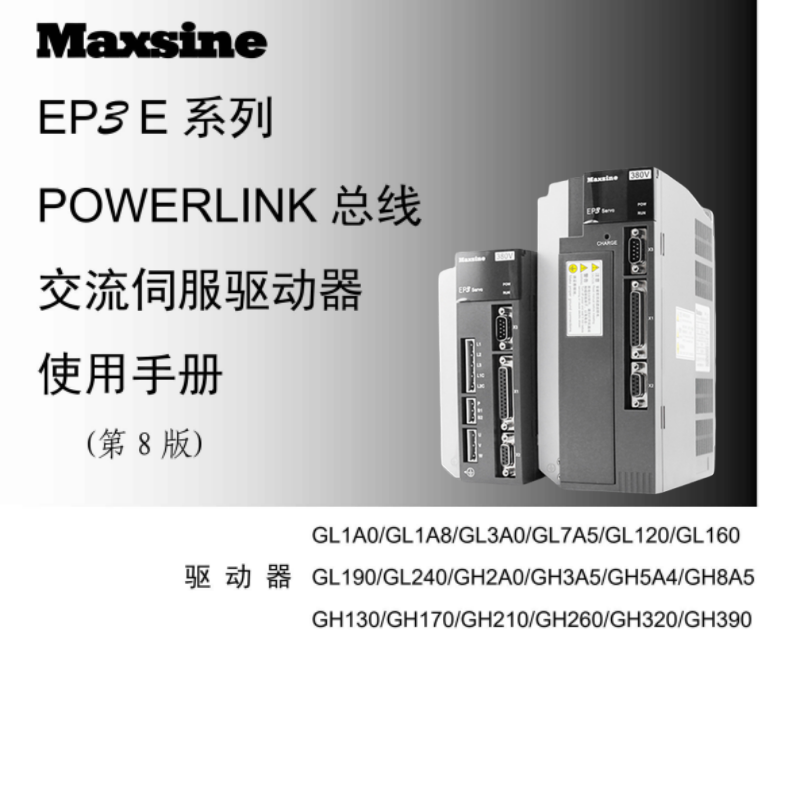 EP3E系列POWERLINK 總線.png