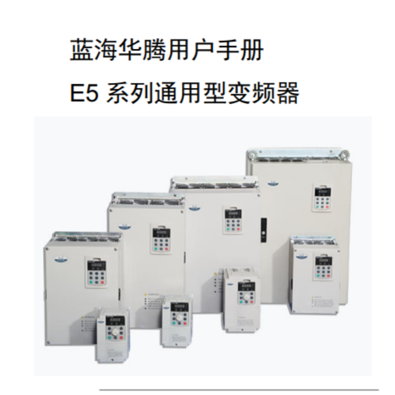 E5變頻器手冊.png