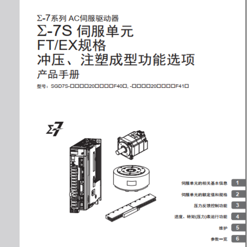 ∑-7S沖壓功能選項(xiàng)手冊(cè).png
