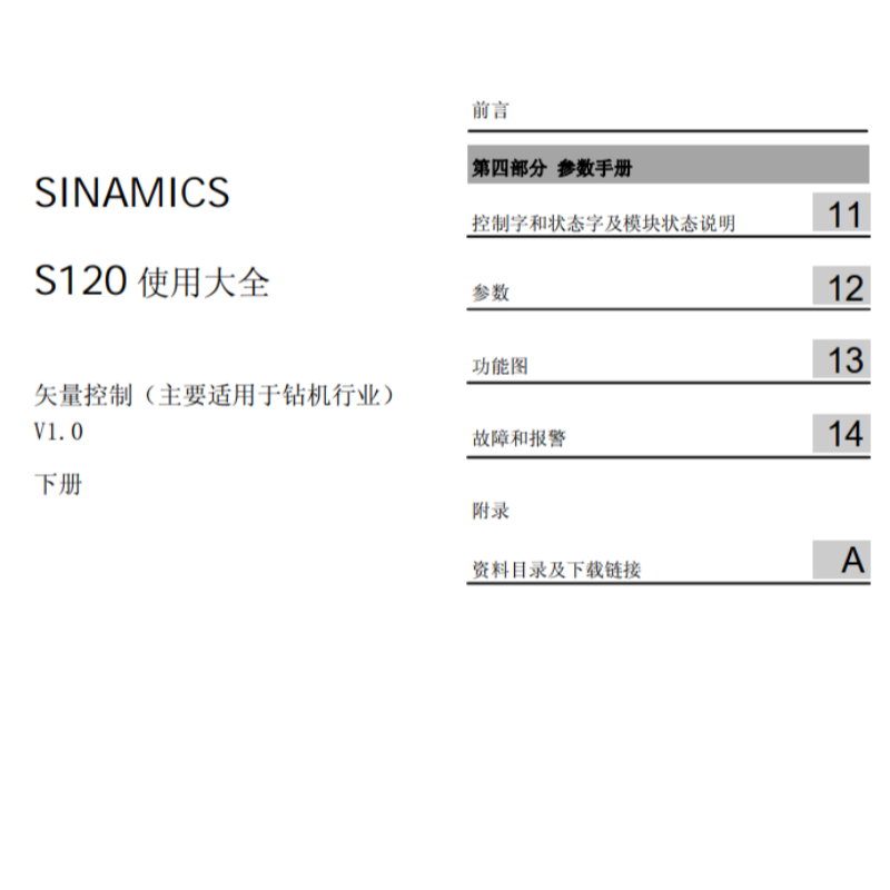 S120使用大全下冊(cè).png