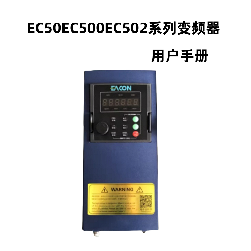 EC500變頻器手冊(cè).png