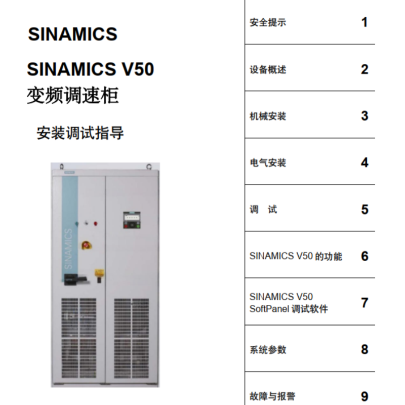 V50變頻器手冊(cè).png