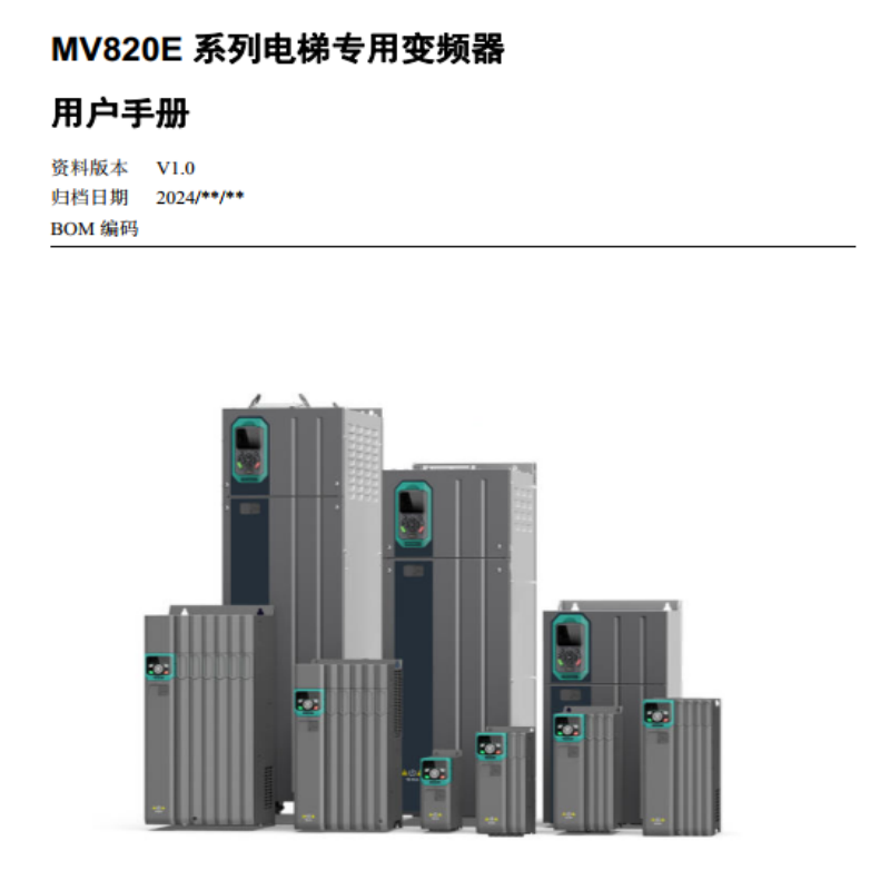 MV820E系列手冊.png