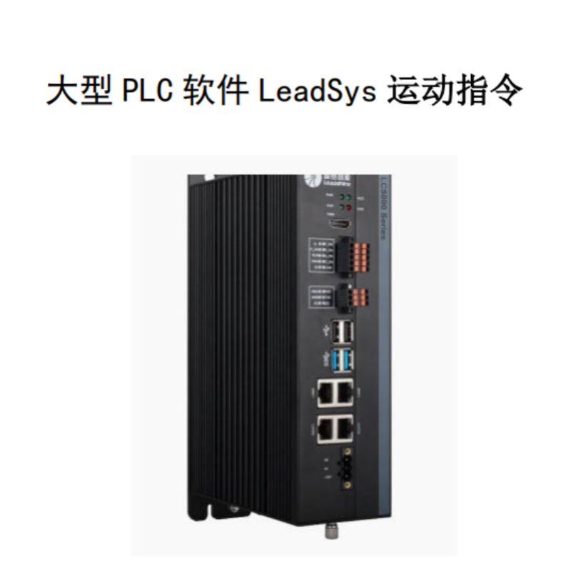 LC5000運動指令.png