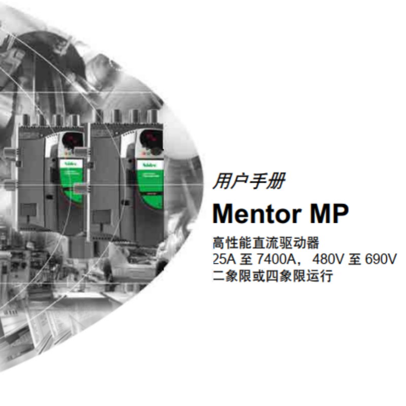 Mentor MP系列手冊(cè).png