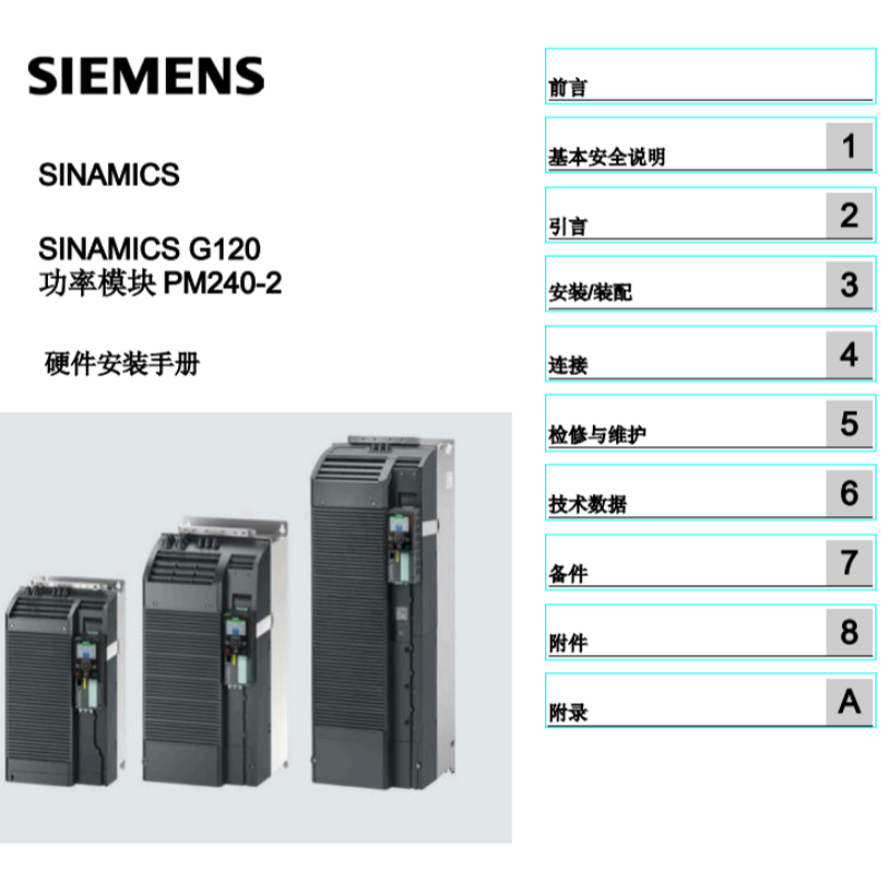 G120.PM240-2硬件手冊(cè).png