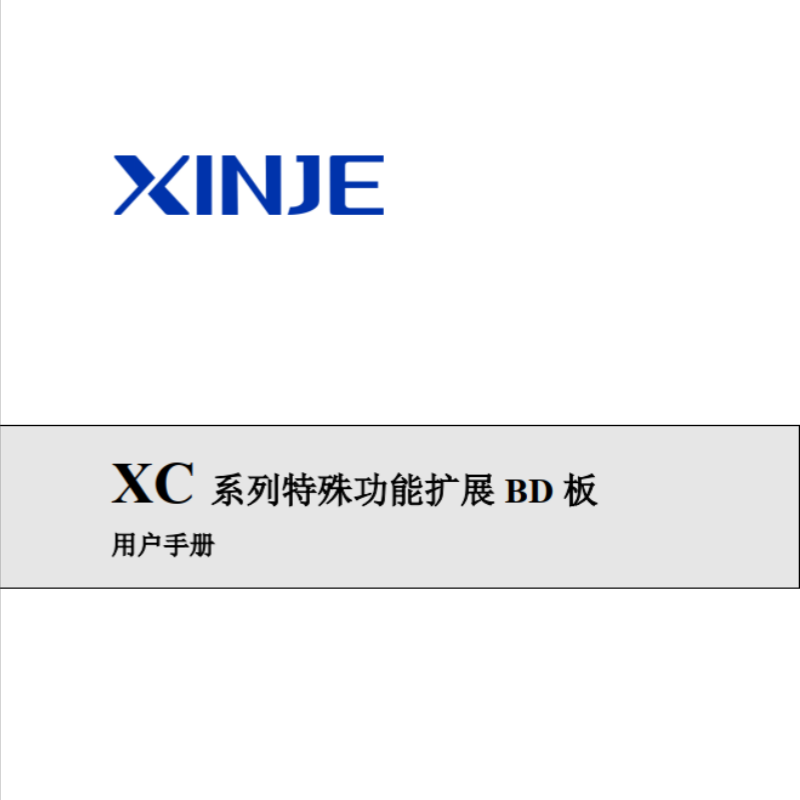 XC系列特殊功能擴(kuò)展BD板.png