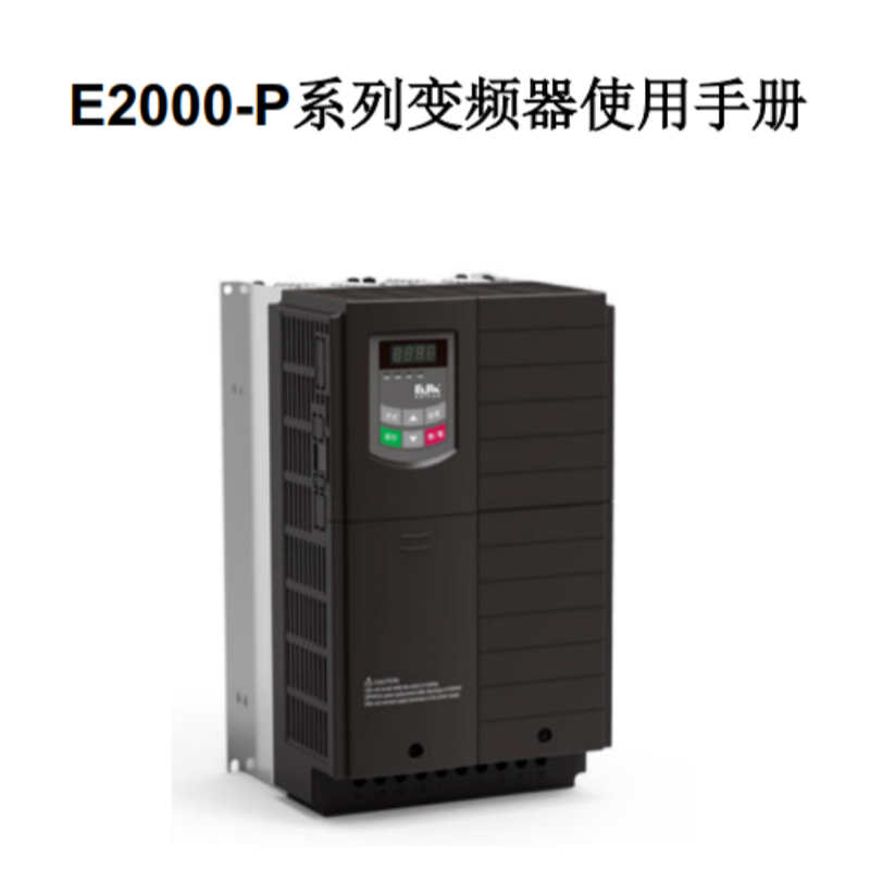 E2000-P手冊.png