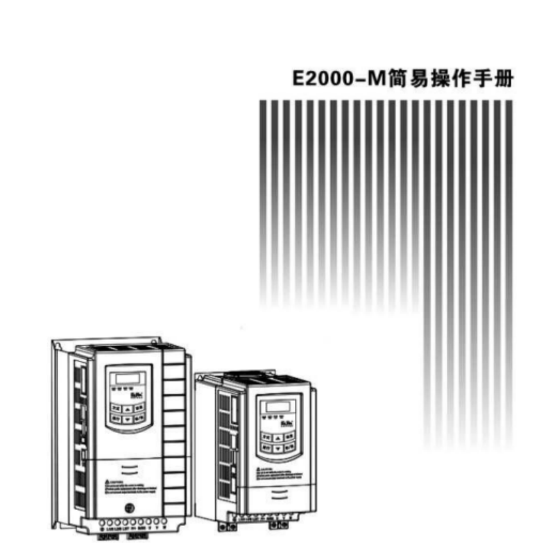 E2000-M簡易手冊.png