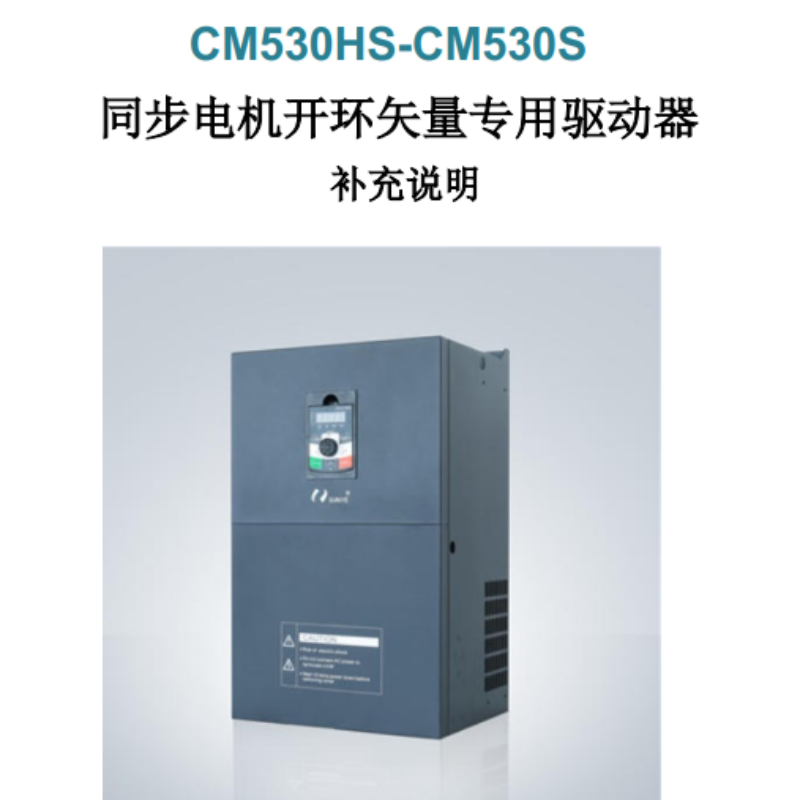 CM530HS補(bǔ)充說明.png