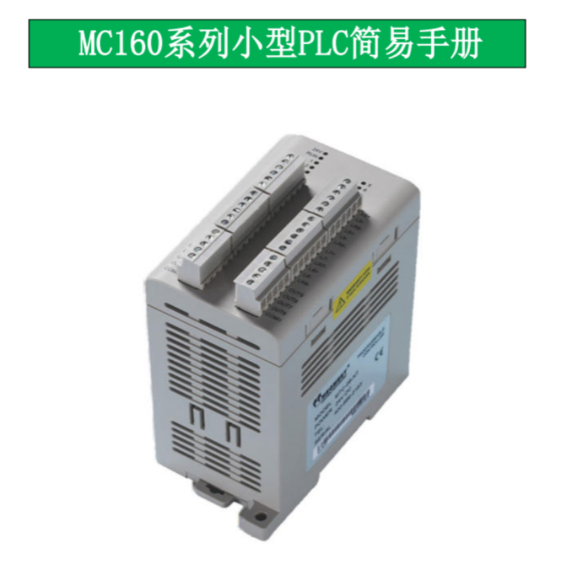 MC160系列PLC簡易手冊.png