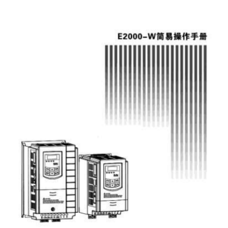 E2000-W簡易手冊.png