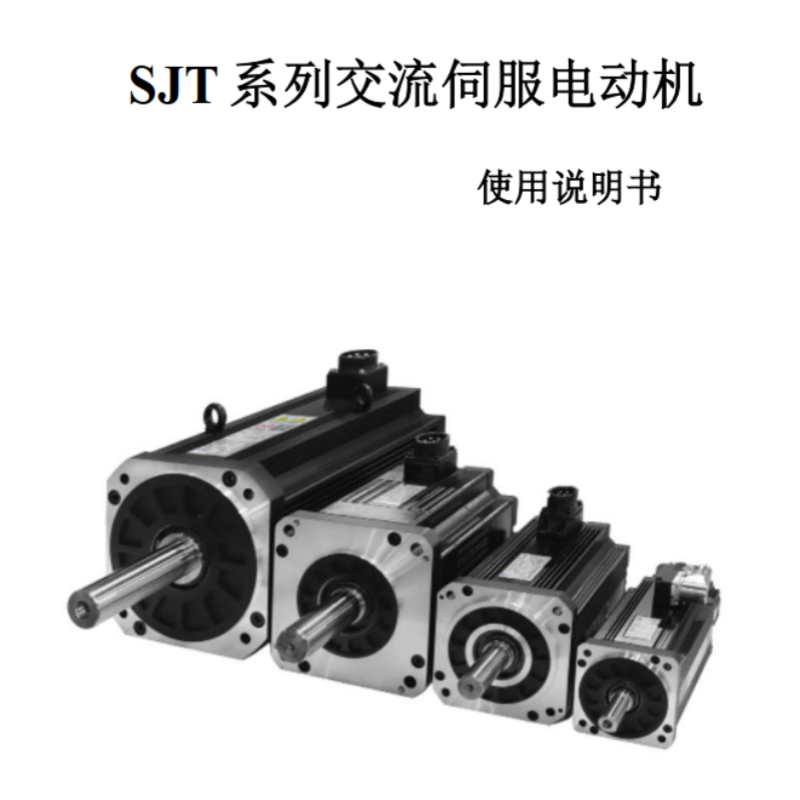 SJT電機手冊.png