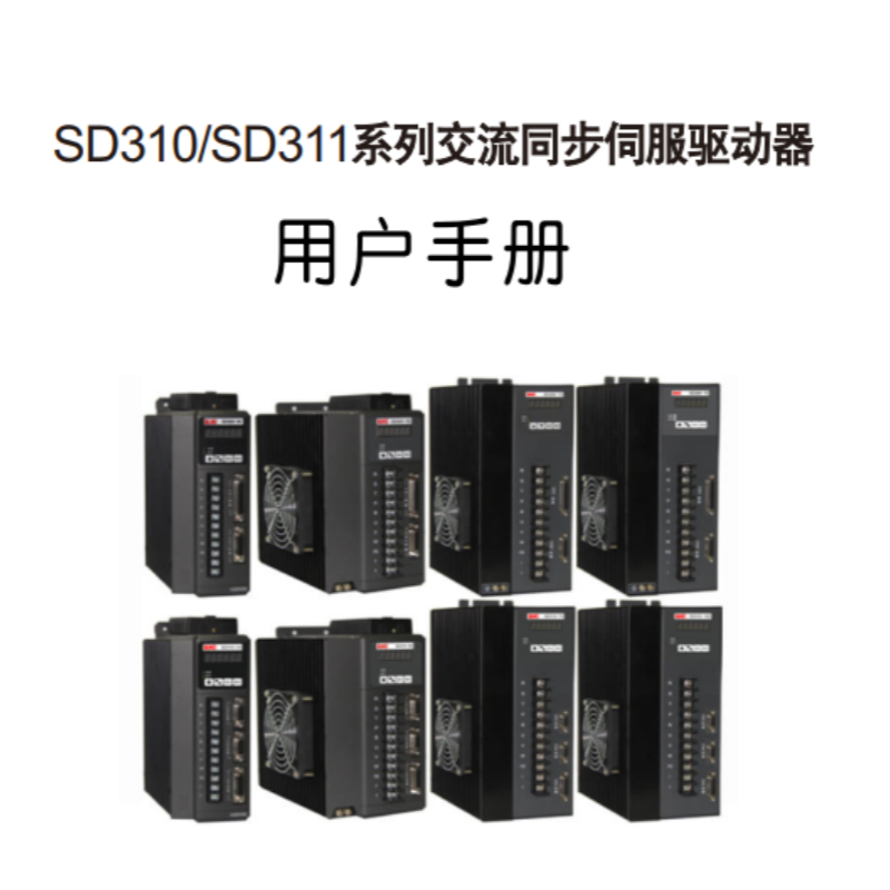 SD310伺服手冊.png