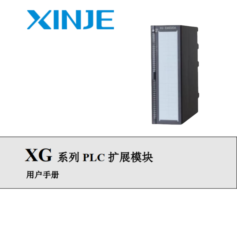 XG系列PLC擴展模塊.png