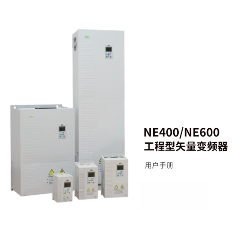 NE400-NE600系列手冊.png