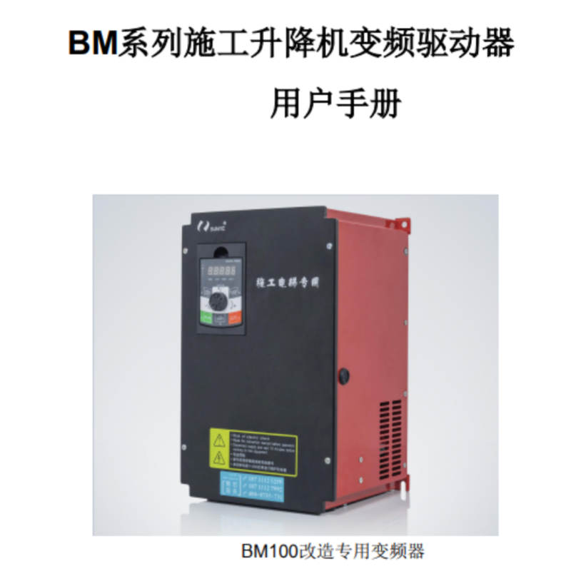 BM系列起重機(jī)手冊(cè).png