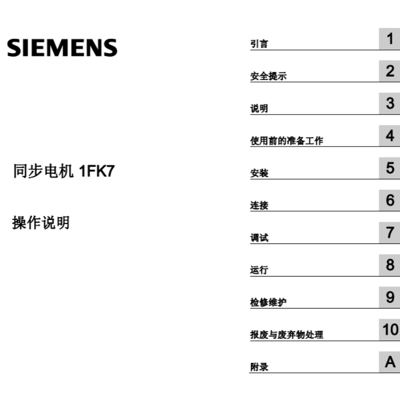 1FK7電機(jī)操作手冊.png
